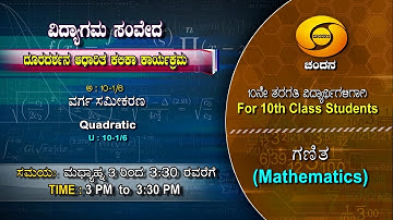 10th Class | Mathematics | Day-141 | 3PM to 3.30PM | 25-02-2021 | DD Chandana