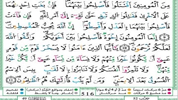 yt5s com سورة الحجرات قراءة الحدر سريعة  للمراجعة والتكرار  برواية ورش على وقف الهبطي