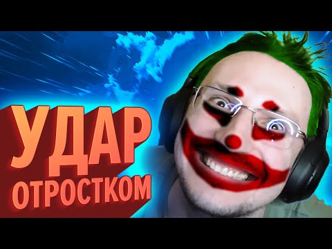 Видео: Удар отростком | Лучшие моменты «Пригорания» (КЕК!)