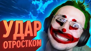 картинка: Удар отростком | Лучшие моменты «Пригорания» (КЕК!)