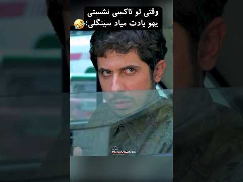 تو باید زنم شی