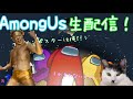 【AmongUs】ヤバいメンバーだぜ!sp! の動画、YouTube動画。