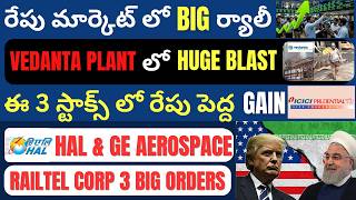 మరకట Good News U.s Iran War Important Update Hal Icici Prudential Railtel Vedanta
