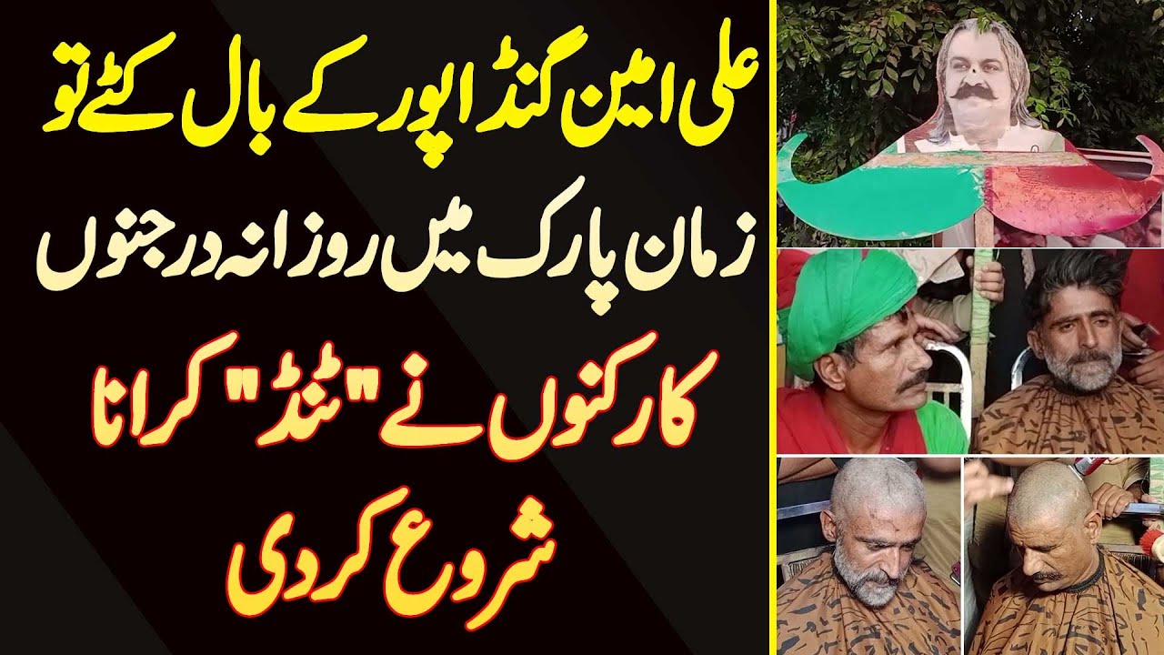 Ali Amin Gandapur Ke Baal Kate Tu Zaman Park Me Daily PTI Supporters Ne Tind Karana Shuru Kar Di