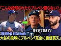 大谷翔平の投球にドジャース救援陣が「完全に自信喪失」 「こんな投球されたらブルペン要らない?」シーハンは「楽すぎて逆に気まずい」、スコットは“一言”で自信崩壊