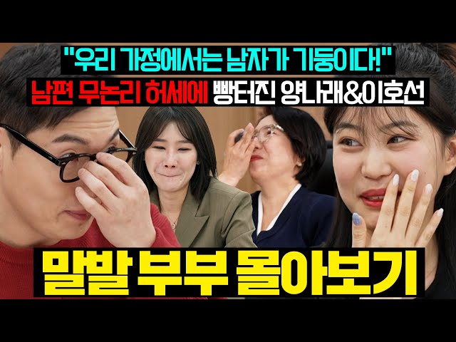 (결말 포함)가부장+알콜 중독 '허세 남편' X 당하면서 실드 치는 '지팔지꼰 아내'?♀️ 전문가 뒷목 잡은 말발 부부 몰아보기| 이혼숙려캠프 | JTBC 260430 방송 외