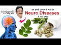 न्यूरो रोग (Neuro Diseases) भी होंगे दूर अगर अपनाएंगे यह यूनानी उपचार ! Hakim Suleman Khan | Unani | Mp3 Song