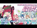 【プロセカ実況】中途半端に二次創作を摂取したボカロ厨が初見プレイ！【天使ラングドシャ】