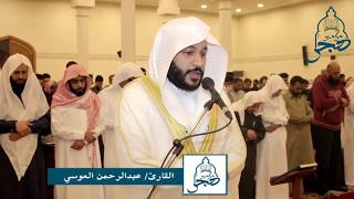 Abdul Rahman Al Ossi - Surah Al-Fatihah (1)Ash-Shuʻara (26) Verses 69-104 - Emotional Recitation
