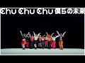 Morning Musume &#39;22 - Chu Chu Chu Bokura No Mirai (Dance Shot Ver.)