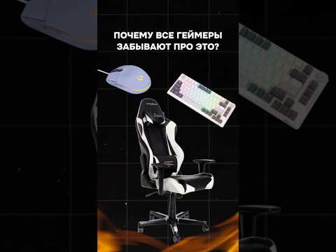 Почему все геймеры забывают про это? #пк #игры #гейминг #сборкапк #игровойпк #pc #games