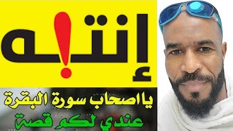 الأعراض التي تظهر عند بداية قراءة سورة البقرة