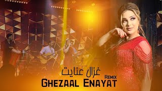 Ghezaal Enayat - Delam Dar Migira REMIX Pashto Toronto concert 2023 غزال عنایت - دلم در میگیره رمیکس