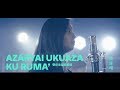 莊詠晴 – 帶你去我家那邊 Azaryai ukuaza kuruma (Official Music Video)