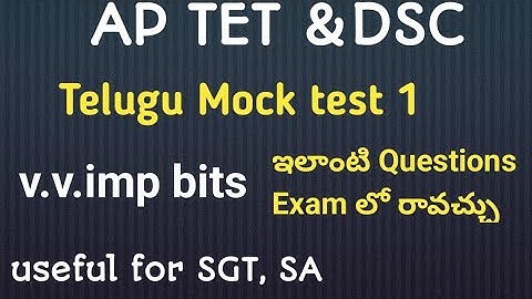 AP TET తెలుగు paper1 mock test key 2025|APTET mocktest 2025|APTET mock test key 2025#tet2025 