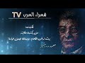 قال المسافر للمسافر محمود درويش قال المسافر للمسافر محمود درويش