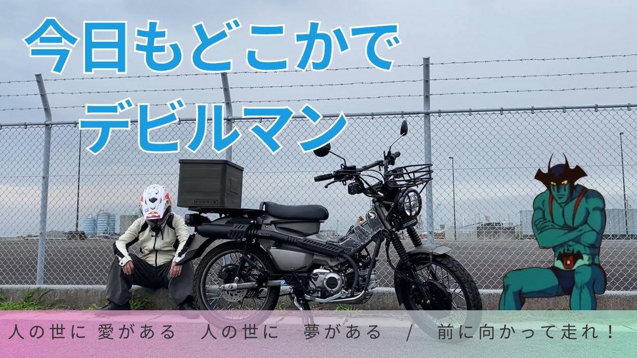 デビルマン】今日もどこかでデビルマン - YouTube