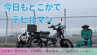 デビルマン】今日もどこかでデビルマン - YouTube