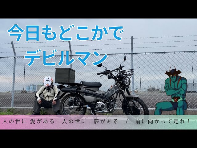 デビルマン】今日もどこかでデビルマン - YouTube
