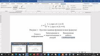 Формулы в Word (часть 1)