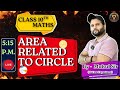 Area Related to Circle #3 | Best Military School Coaching #maths #class10maths