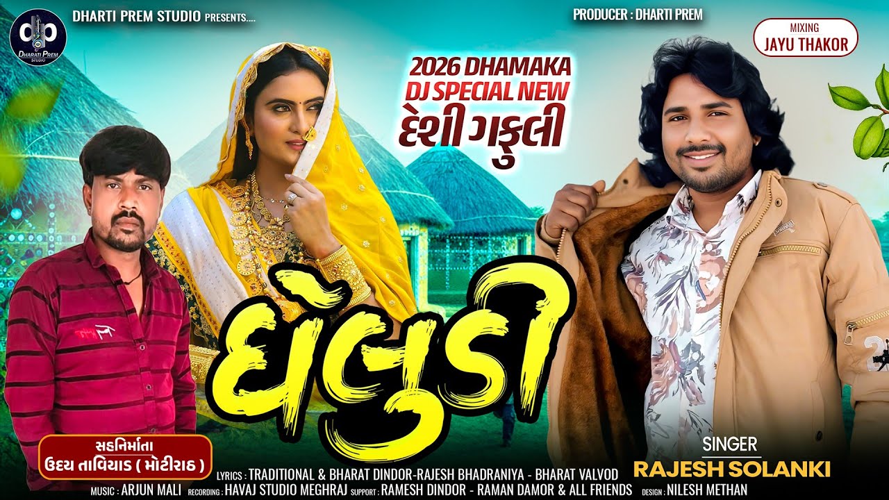 Gheludi | Rajesh Solanki | New Desi Timli Gafuli Song 2026