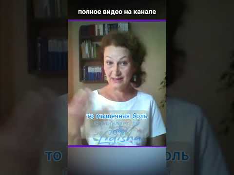Мышечная боль...