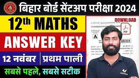 Bihar Board 12 Math Sent Up Exam 2024 | Class 12th Math Answer Key | BSEB Exam 2025