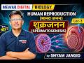 शुक्राणुजनन (Spermatogenesis) Step-by-Step | Human Reproduction | NEET-12th Biology