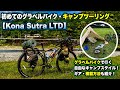 【Kona Sutra LTD】軽バン車載で和歌山・熊野川自転車キャンプツーリング | Bike Camping in Japan