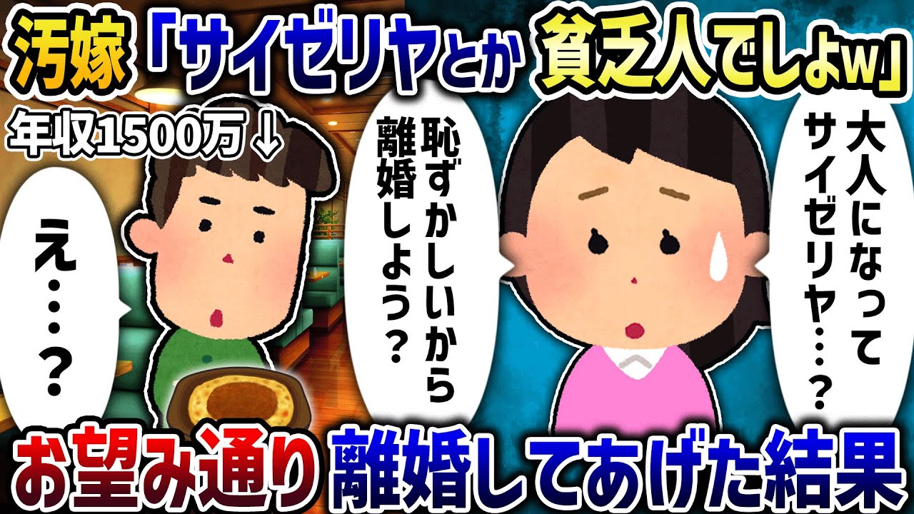 年収1500万を貧乏人扱いする汚嫁→お望み通り離婚してあげた結果【2ch修羅場スレ】【2ch スカッと】【ゆっくり解説】
