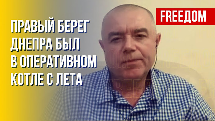 ВС РФ хотели бежать из Херсона летом? Данные от Свитана