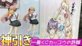 吉河美希先生のイラストを忠実にフィギュア化！一番くじ カッコウの許嫁 #天使と悪魔が大交錯！引いてみたら神引きだった件