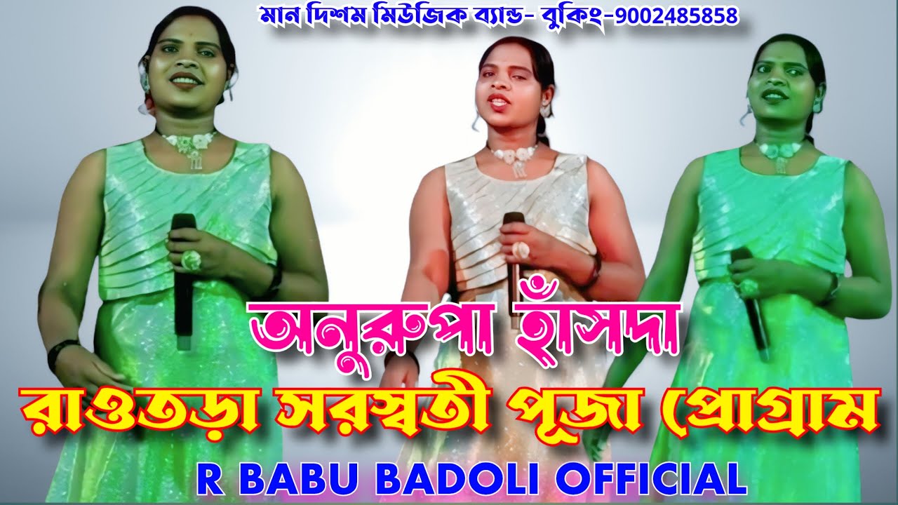 রাওতড়া সরস্বতী পূজা প্রোগ্রাম ২০২৬ // অনুরপা হাঁসদা // আর বাবু বাদোলী অফিসিয়াল // মান দিশম মিউজিক