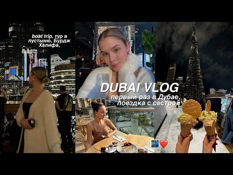 travel vlog: ДУБАЙ