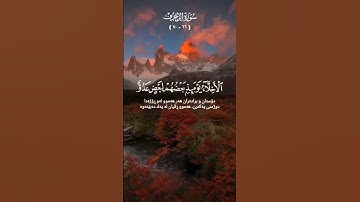 سورة الزخرف من الآية 66 الي الآية 70