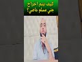 الجن المسلم العاصي المنافق أخطر من الجن الكافر خروج الجن السحر الخوف جن Shorts Tiktok 