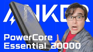 【Anker】PowerCore Essential 20000 vsダンボーモバイルバッテリー比較レビュー！