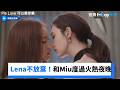 Lena不放棄追愛!和Miu度過火熱的夜晚_《Pls Love 可以愛你嗎》第7集_friDay影音泰劇線上看