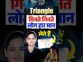 🔺Triangle गिनते-गिनते लोग हार मान लेते हैं!🤯| Reasoning Trick by Kajal Ma’am #bpsc