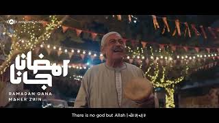 Maher Zain - Ramadan Gana | - ماهر زين - رمضان جانا -  Video - Nour Ala Nour EP Resimi