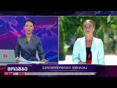 ეპიდემიოლოგიური ვითარება საქართველოში