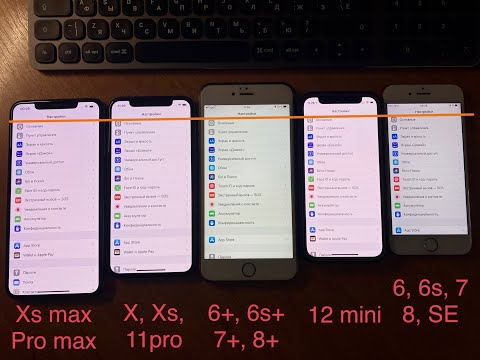 Видео: В чем разница в размерах между iPhone 6s и XS?