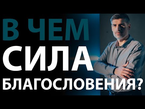 Благословение родителей. Быт.27:36