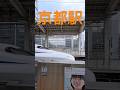 修学旅行の季節　団体列車京都駅　#東海道新幹線 #jr東海 #しんかんせん #新幹線 #団体列車 #鉄道 #電車 #train