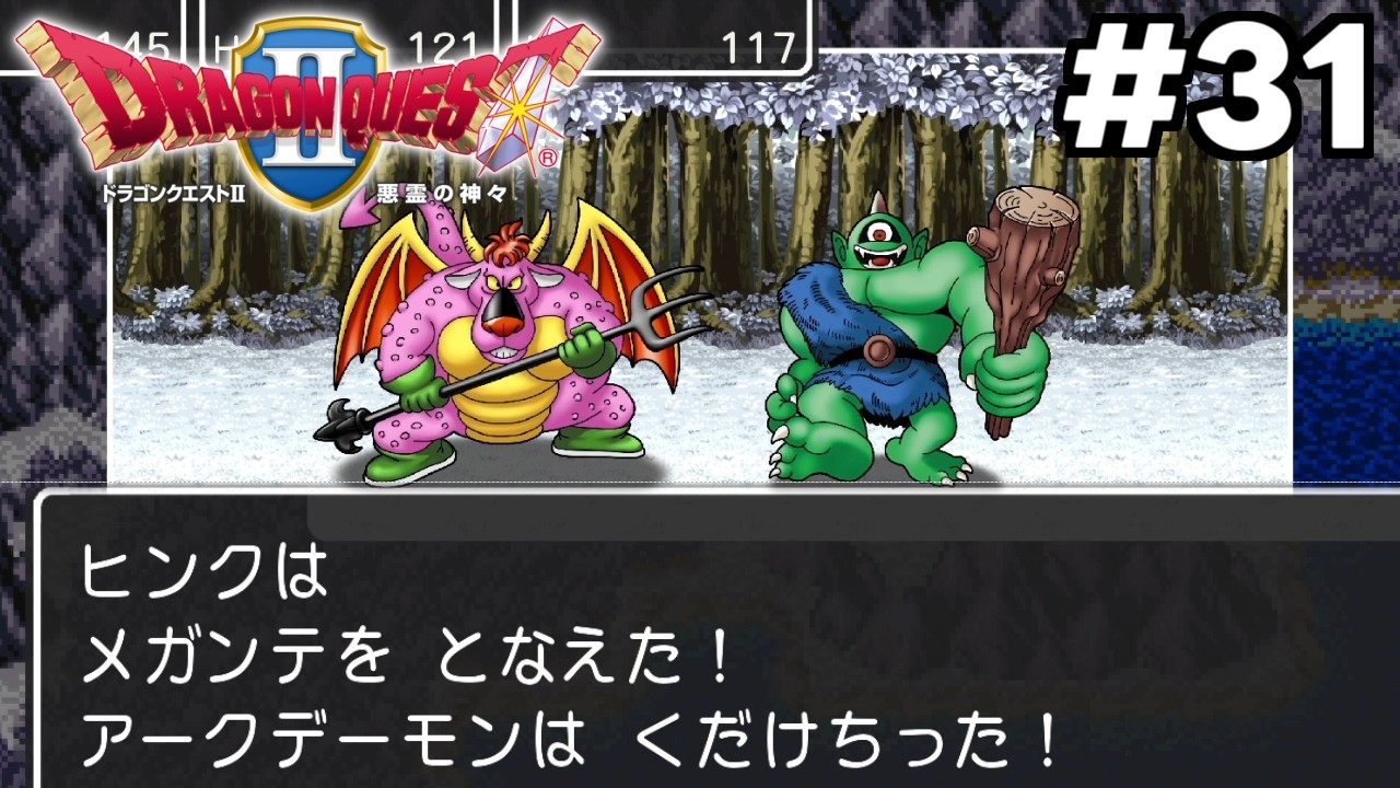 【ドラゴンクエストⅡ】メガンテで味方の窮地を救うイケメン王子が爆誕したってコト!?【Switch版 女性実況】Part31