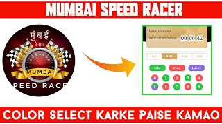 Mumbai Speed Racer Earning App [Mumbai Racer App | New Color Prediction Game | Color Prediction App screenshot 3