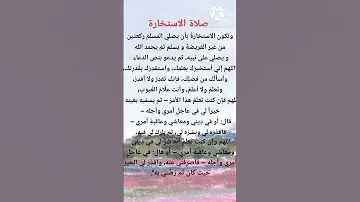 صلاة الاستخارة 