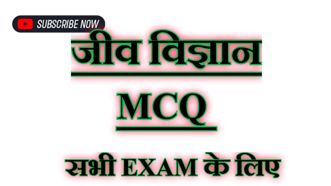 Science MCQ सभी EXAM के लिए #gk #gkquiz #mpgk #gk #polity #mpgk #currentaffairs #gkquiz #currentaffa