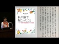 2016神戸フォーラム・樋口直美さん講演 時間認知障害